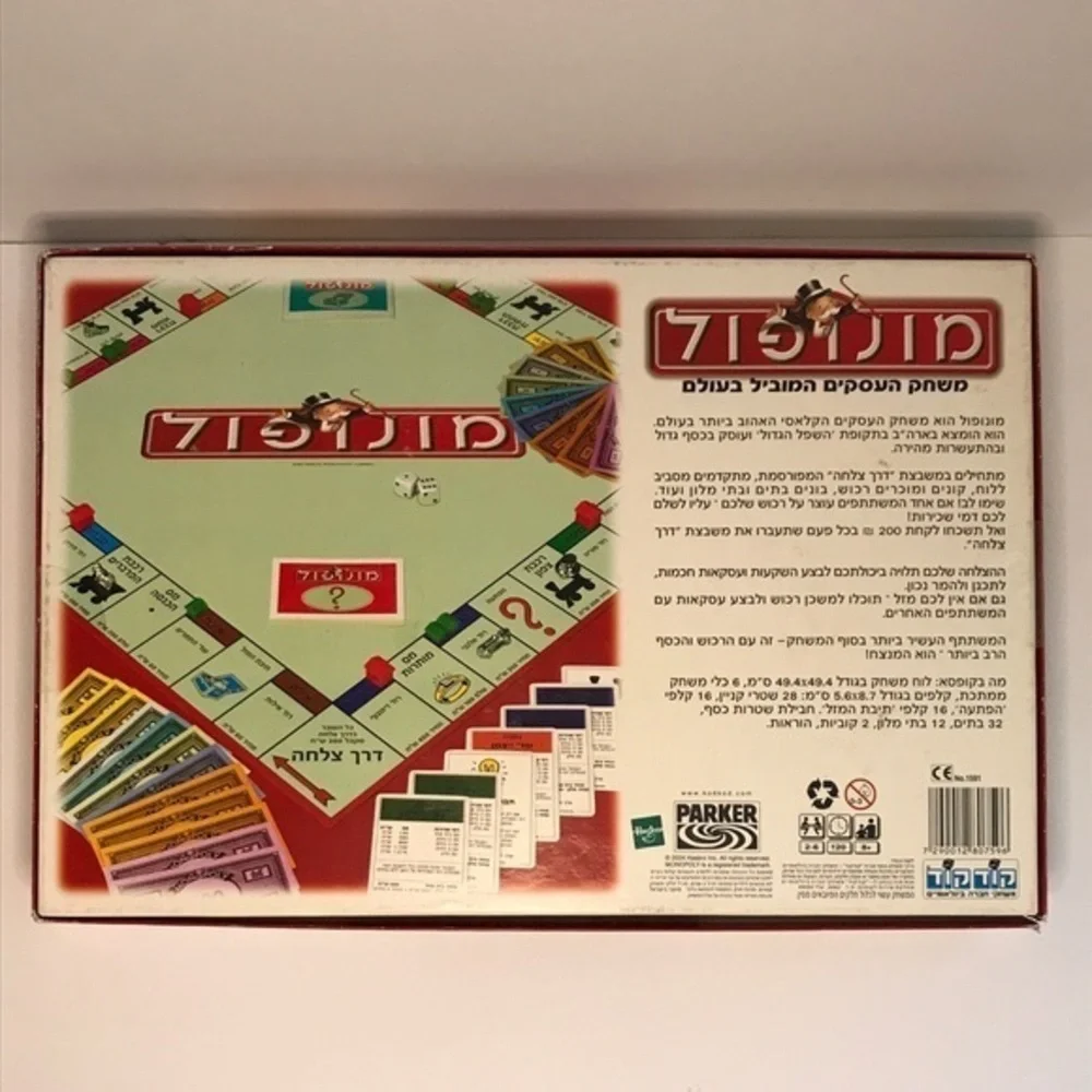 NIB Monopoly‎ Hebrew Version Board Game 2004 With Car Hasbro Parker.